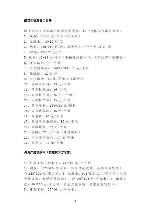 工程清包工单价及计算公式