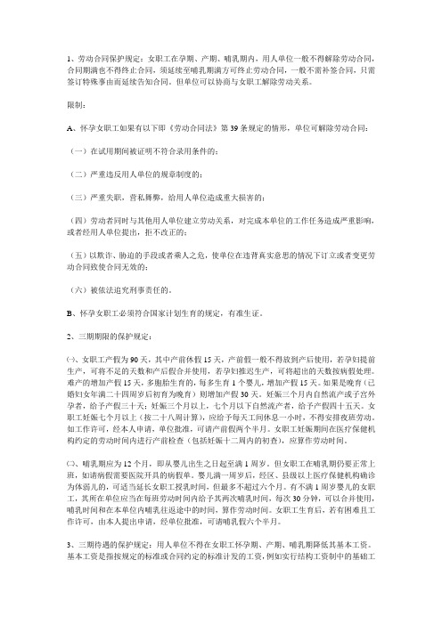 三期保护规定