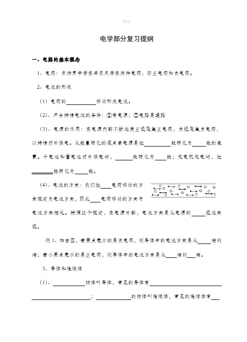 九年级物理总复习提纲(电学部分)资料