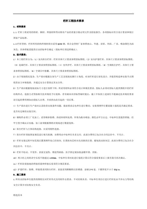 栏杆技术要求