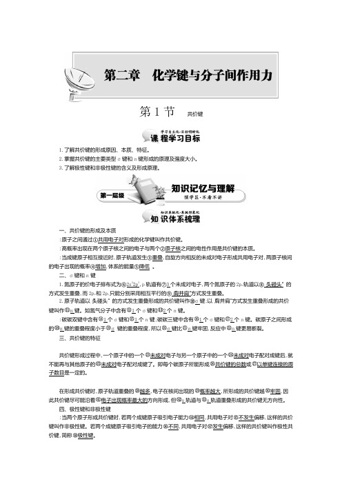高中化学导学案鲁科版选修3教师用书2.1.1共价键