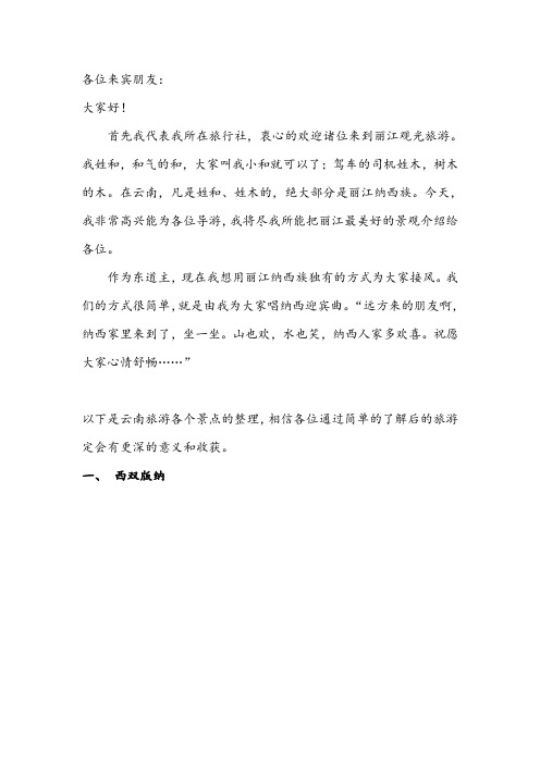 云南旅游景点 导游词整理