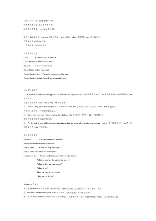 宾语从句有三种