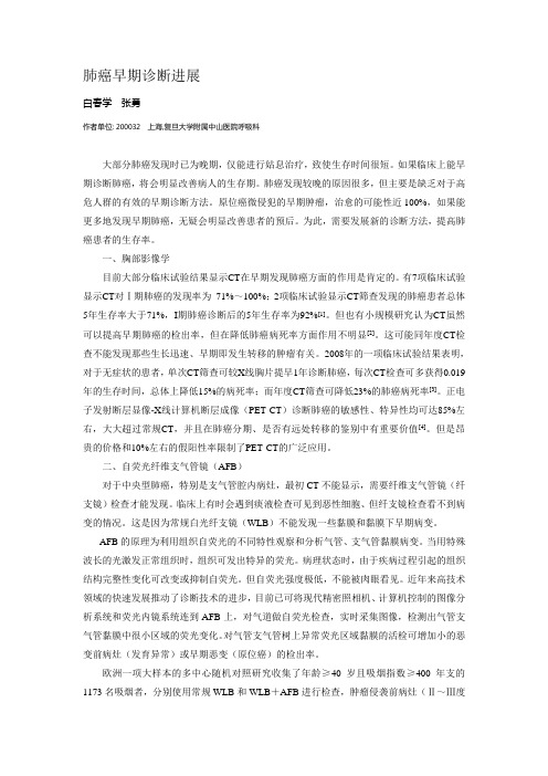 肺癌早期诊断进展