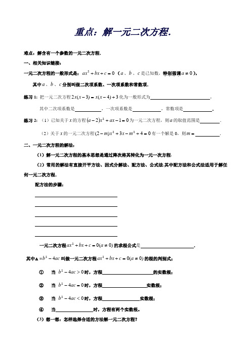 山东省德州市第五中学上学期九年级一元二次方程教复习1(数学)