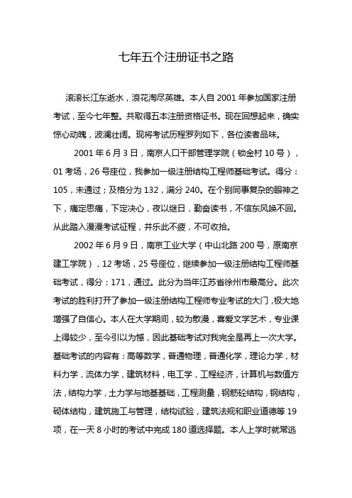 七年五个注册证书之路