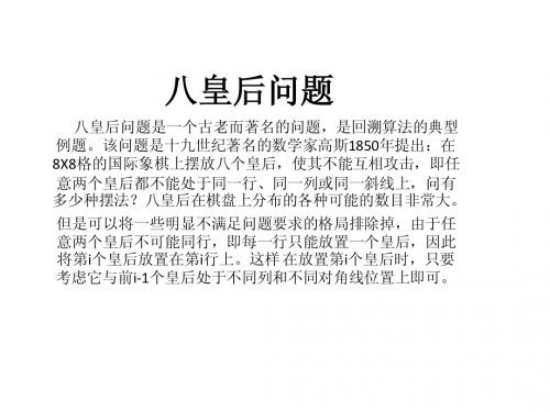 八皇后问题
