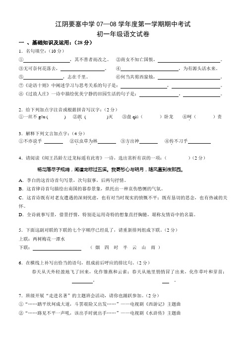 江阴市要塞中学07—08学年度人教版七年级第一学期期中考试