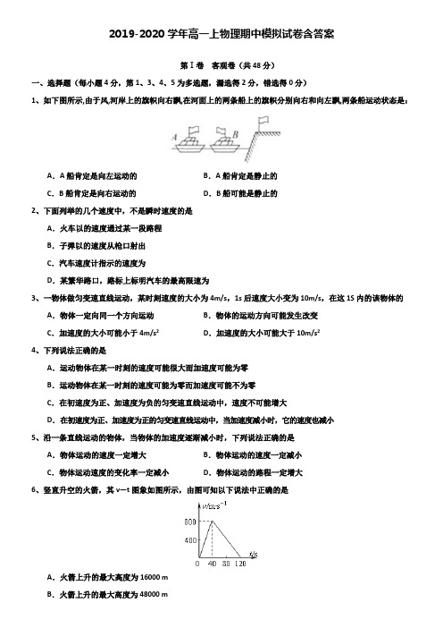 【20套试卷合集】重庆南开中学2019-2020学年物理高一上期中模拟试卷含答案