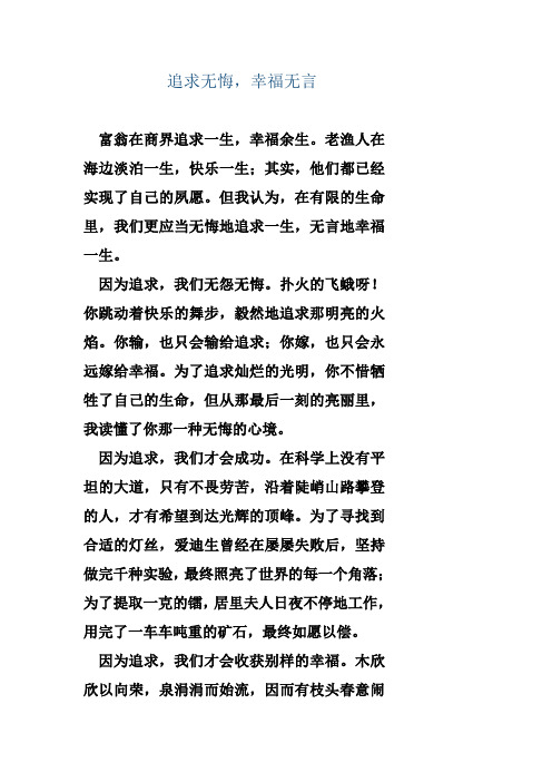 议论文---追求幸福