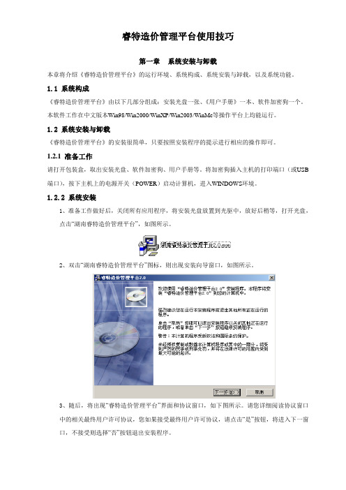 科迪特睿特造价管理平台使用技巧(2.0版)