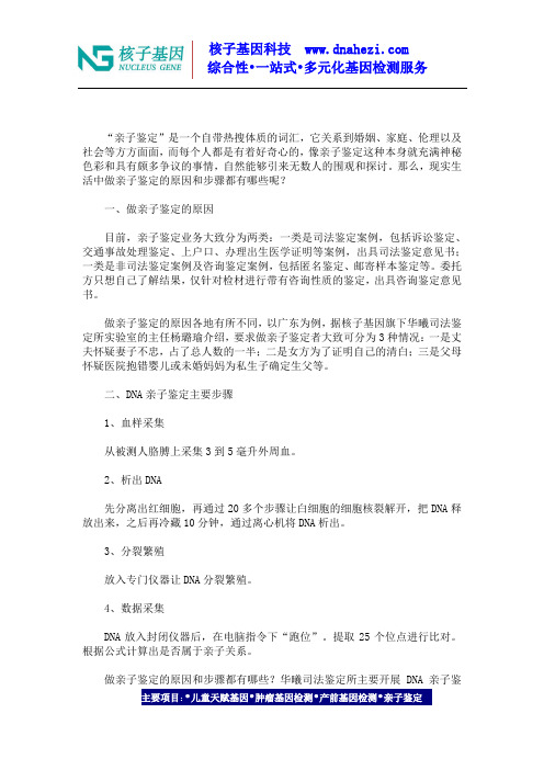 现实生活中做亲子鉴定的原因和步骤都有哪些