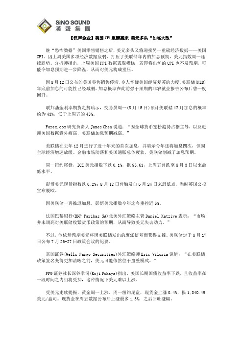 【汉声金业】美国CPI重磅袭来 美元多头“如临大敌”