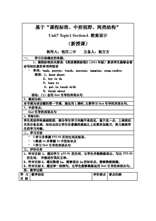 仁爱版八年级英语下册教案：Unit7 Topic1 SectionA教案