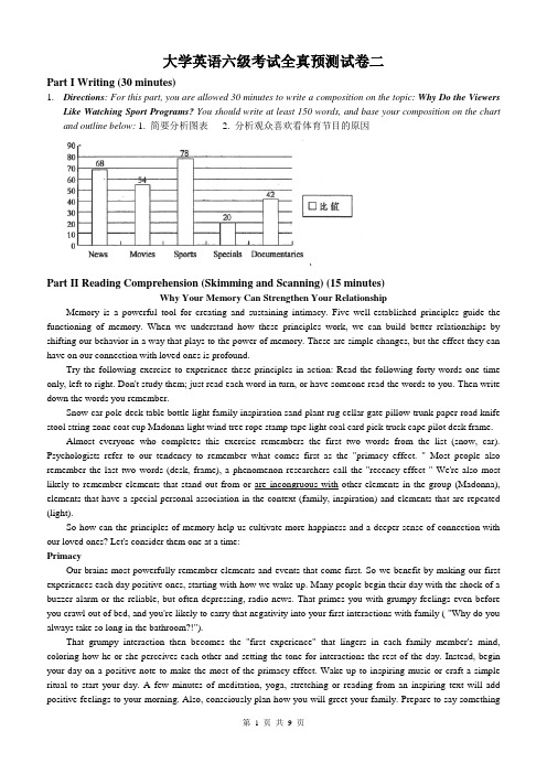 大学英语六级考试全真预测试卷二
