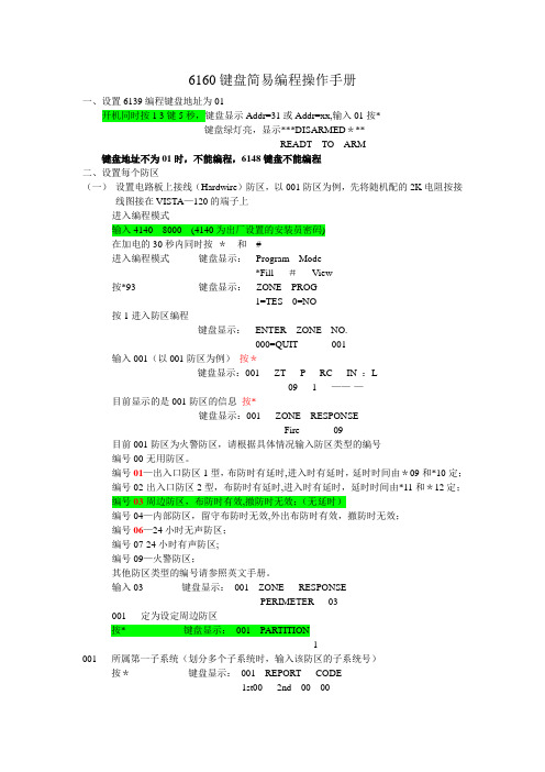 6160键盘调试手册