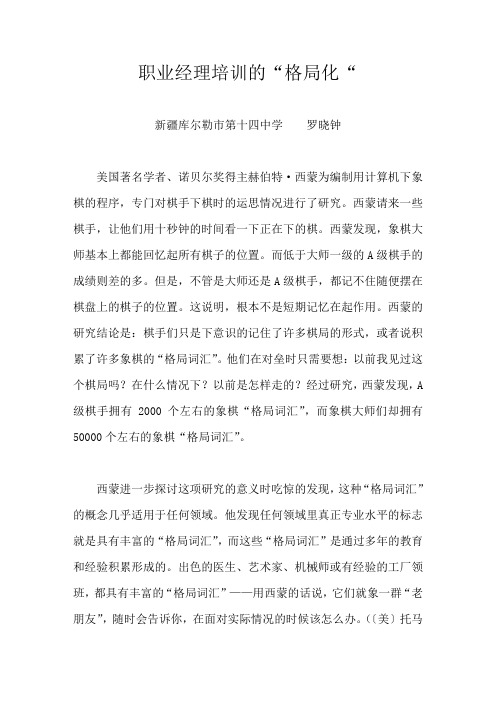 职业经理培训的“格局化“word版本