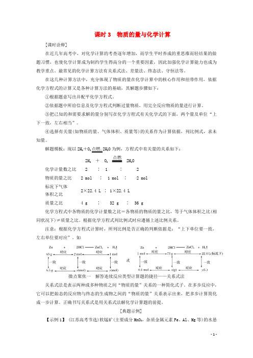 2018年高考化学总复习 第一章 化学计量在实验中的应用