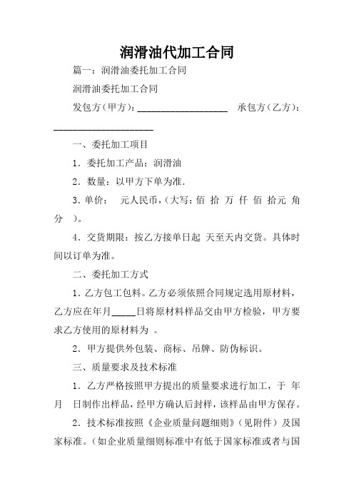 润滑油代加工合同