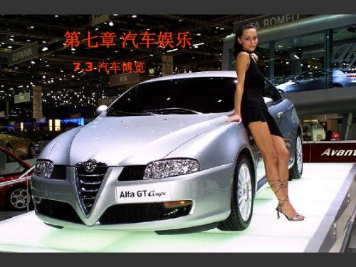 7.3汽车博览
