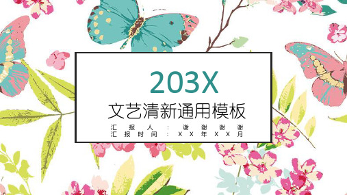 蝴蝶系列精美PPT模板 (14)