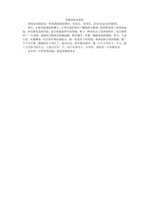美丽的家乡海阳