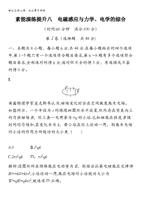 2016届高考物理新课标全国二轮复习素能演练提升八电磁感应与力学、电学的综合 含答案