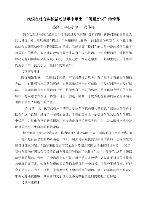 在综合实践活动教学中学生问题意识的培养