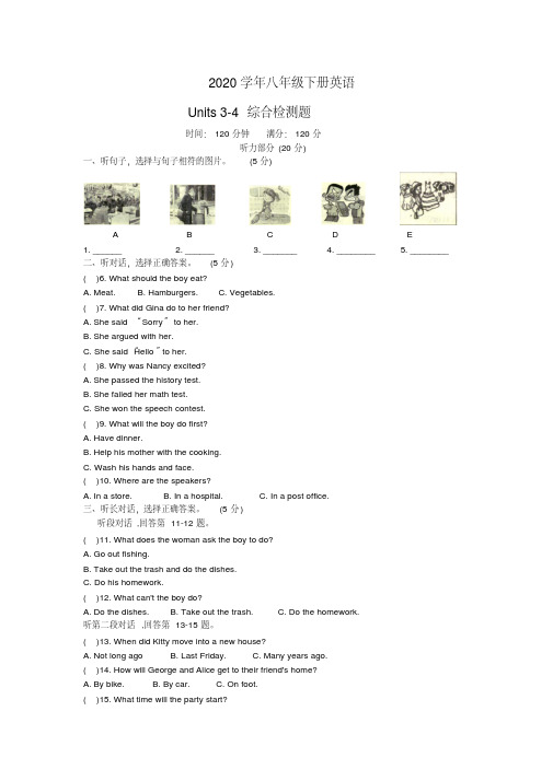 2020年人教版八年级英语下册Unit3-4综合检测题