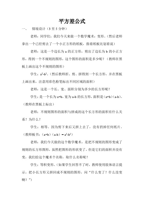 《平方差公式》教学设计修改版