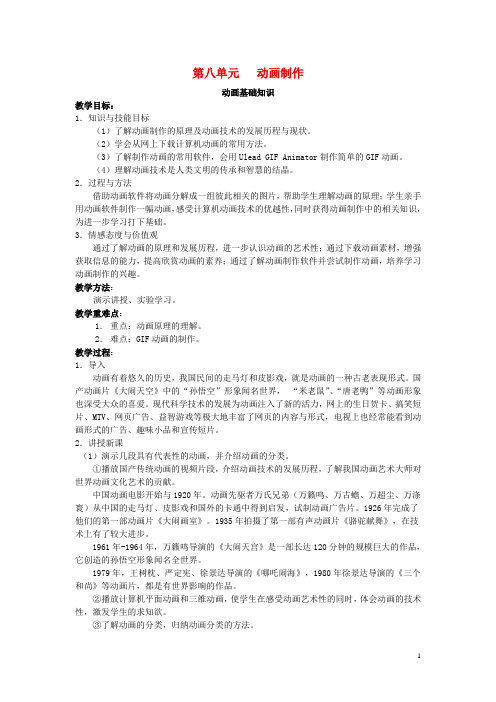 初中信息技术教案全集 苏教版
