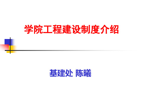 建造合同准则-广州民航职业技术学院