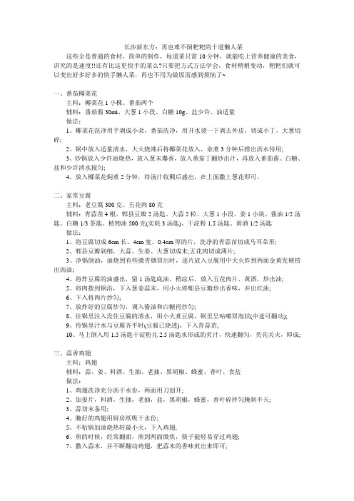 长沙新东方懒人菜谱