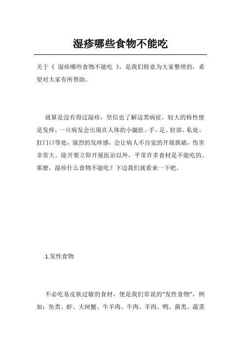 湿疹哪些食物不能吃