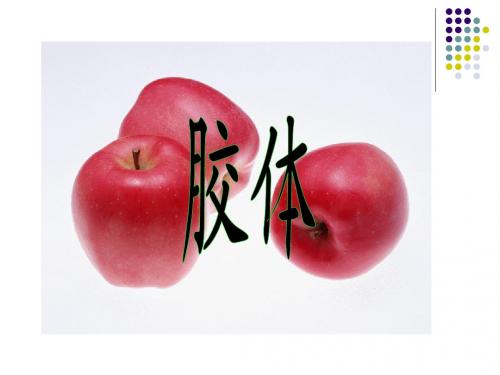 胶体