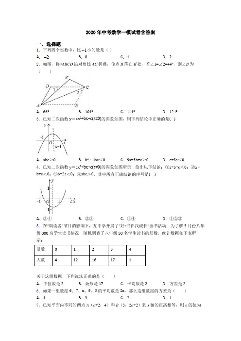 2020年中考数学一模试卷含答案