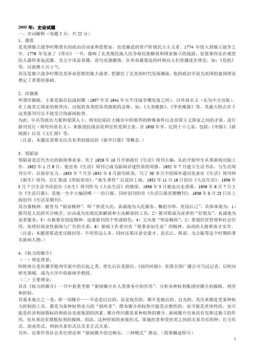 川大新闻传播考研050607真题及答案及复习指导