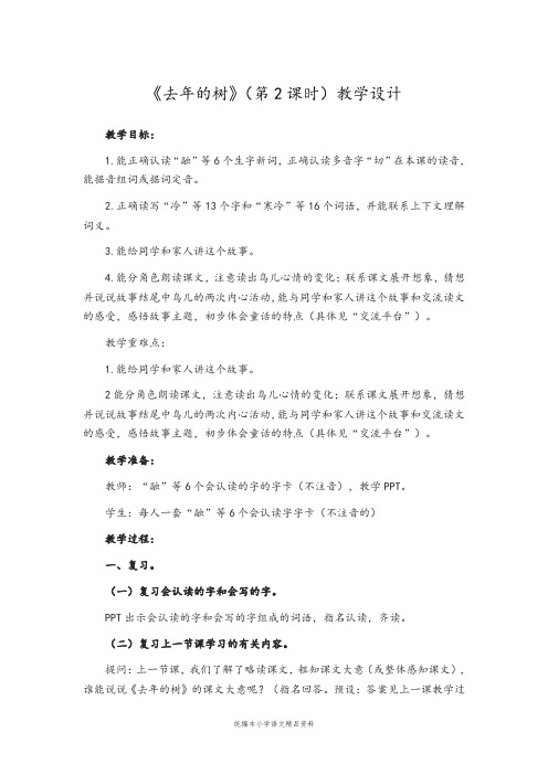 统编版【教育部编写】(部编版)三年级上册语文教案-第三单元8《去年的树》(第2课时) 人教(部编版)