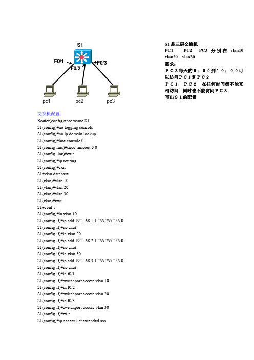 路由器交换机配置实验八