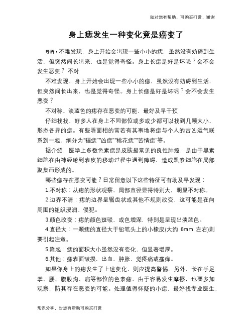 身上痣发生一种变化竟是癌变了