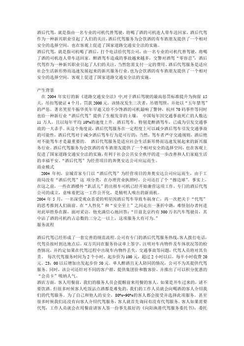 汽车代驾商业模式分析