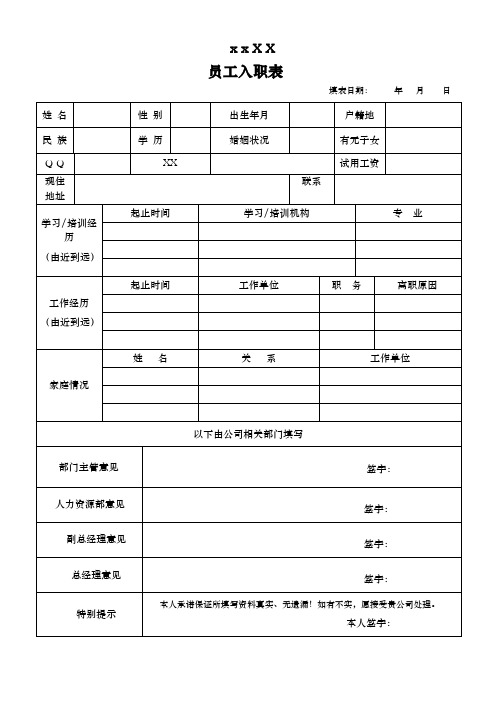 行政人事部所需各类表格模板