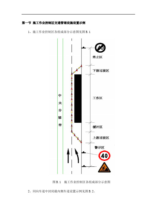 施工作业控制区交通管理设施设置示例