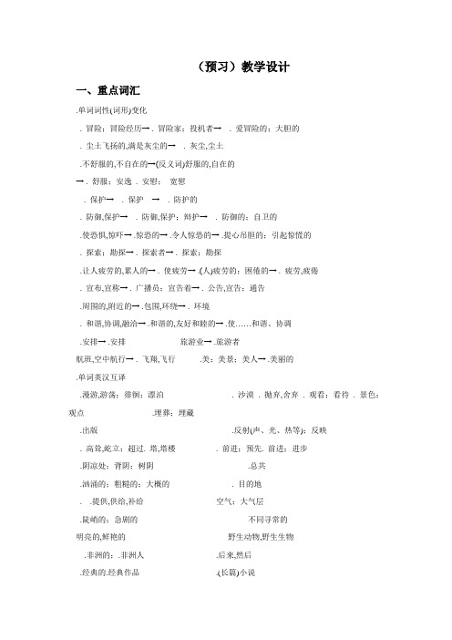 Unit 2 Wish you were here(预习)教学设计