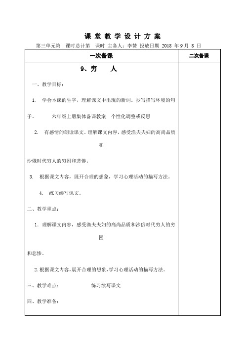 六年级语文上册第三单元9、10、11、12课教案  李赞
