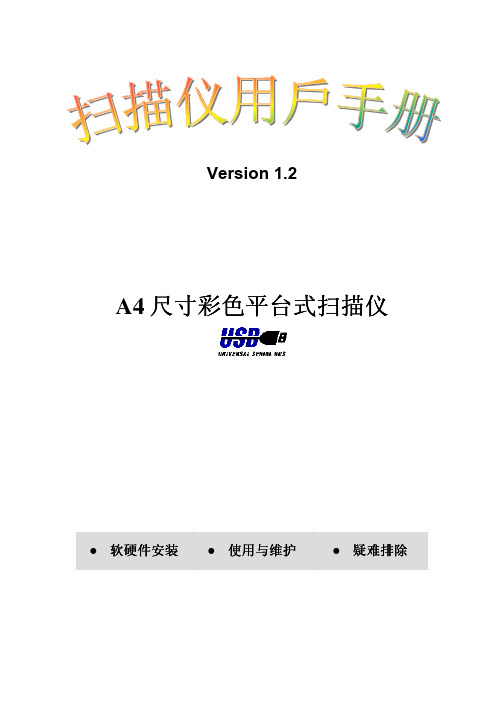 方正F7180扫描仪使用说明