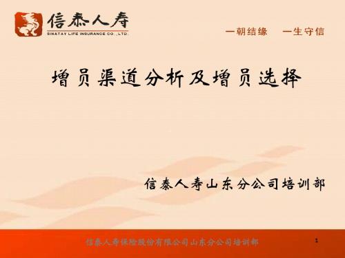 增员渠道及增员选择