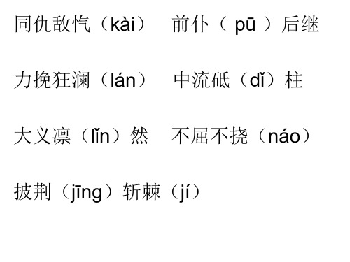 第七单资料日积月累.ppt