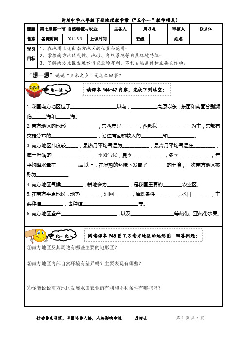 新人教版八年级下册 第七章第一节 自然特征与农业  教学案 导学案