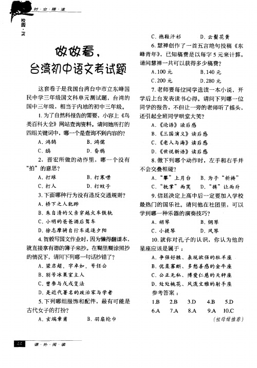 做做看,台湾初中语文考试题
